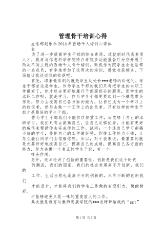 管理骨干培训心得