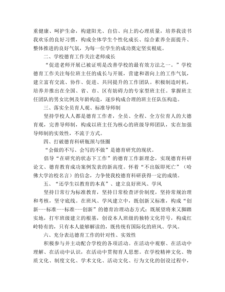 秋季期学生处工作参考计划 _第2页
