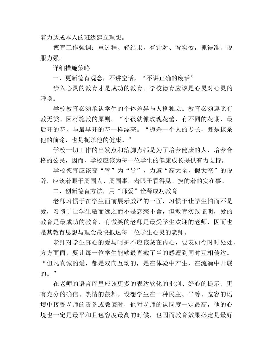 秋季期学生处工作参考计划 _第3页