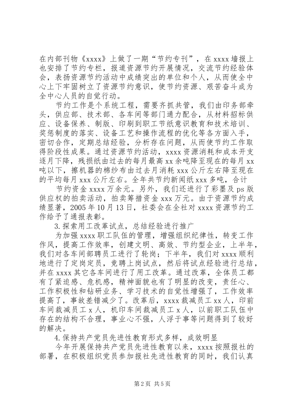 个人工作经历体会_第2页