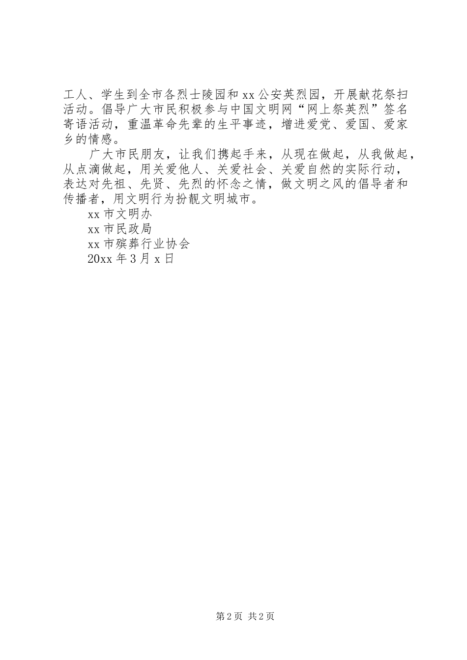 关于清明节文明祭祀倡议书的_第2页