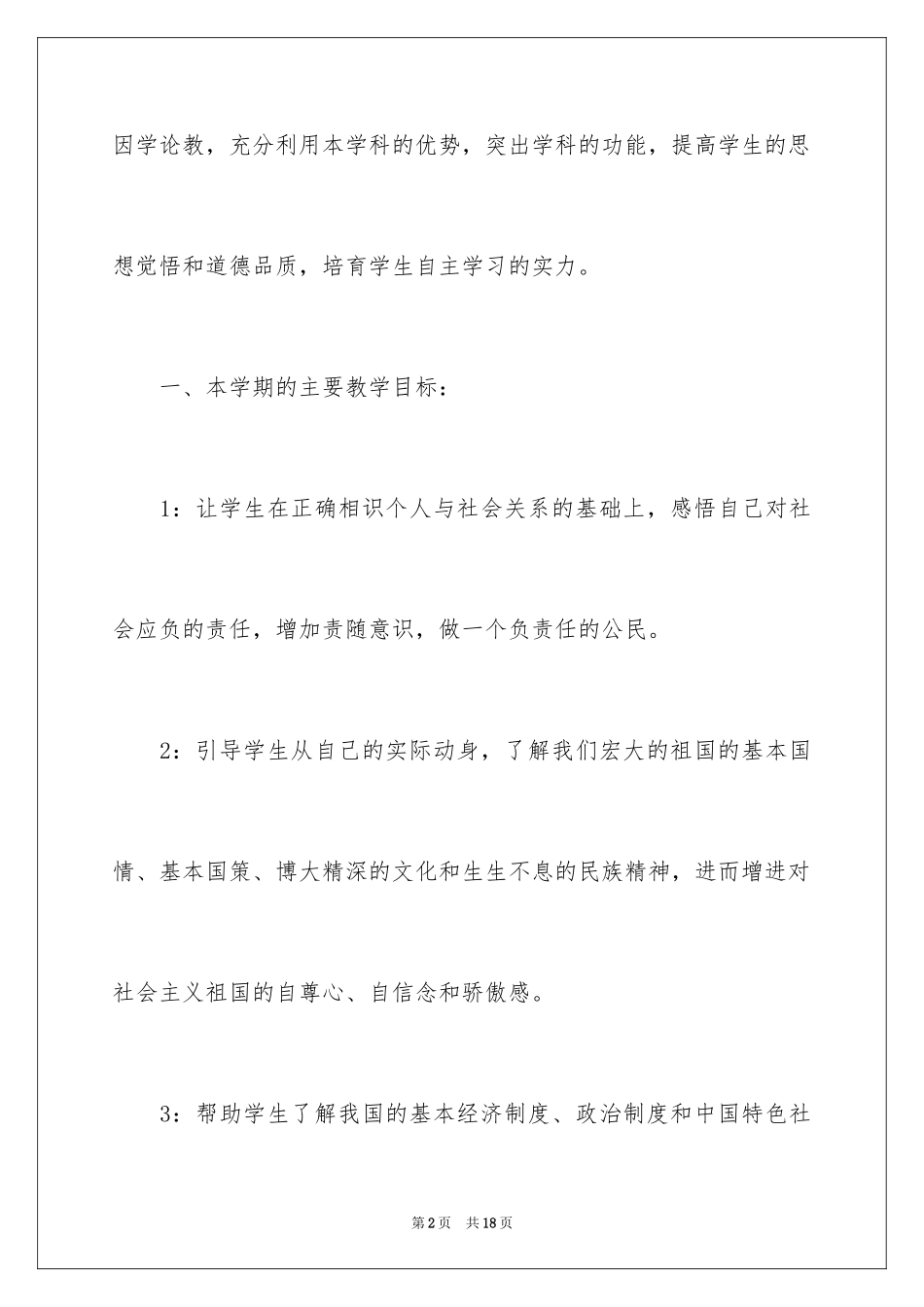2024初中政治教师工作计划_1_第2页