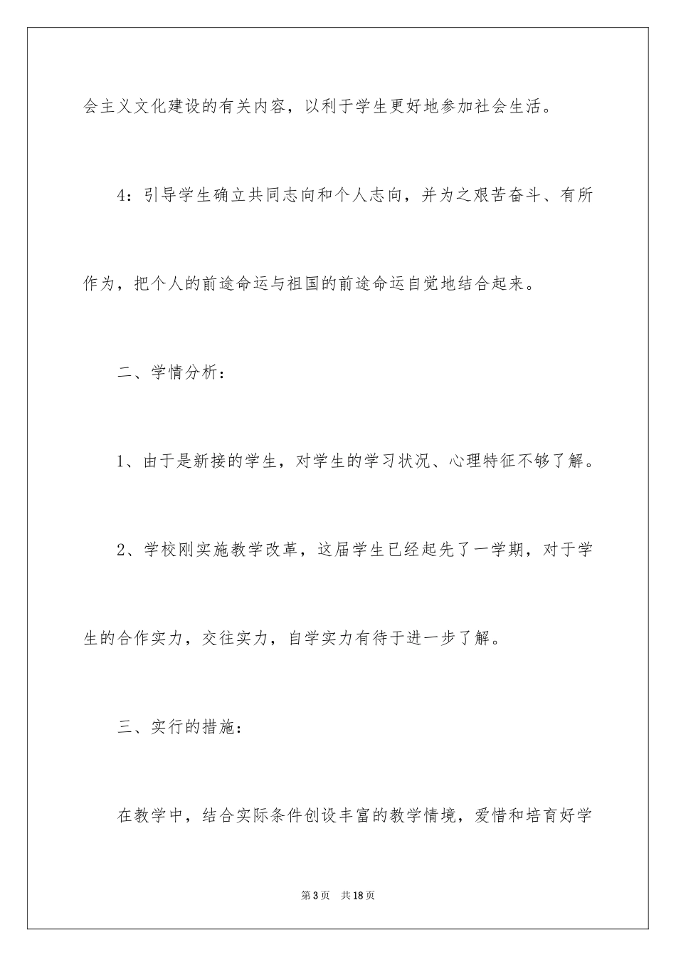 2024初中政治教师工作计划_1_第3页