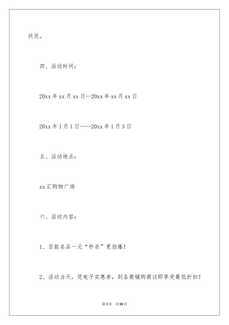 2024元旦促销策划书_3_第3页