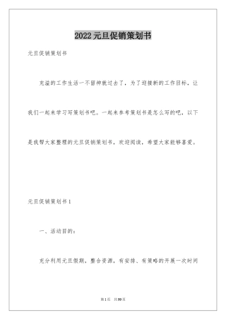 2024元旦促销策划书_3