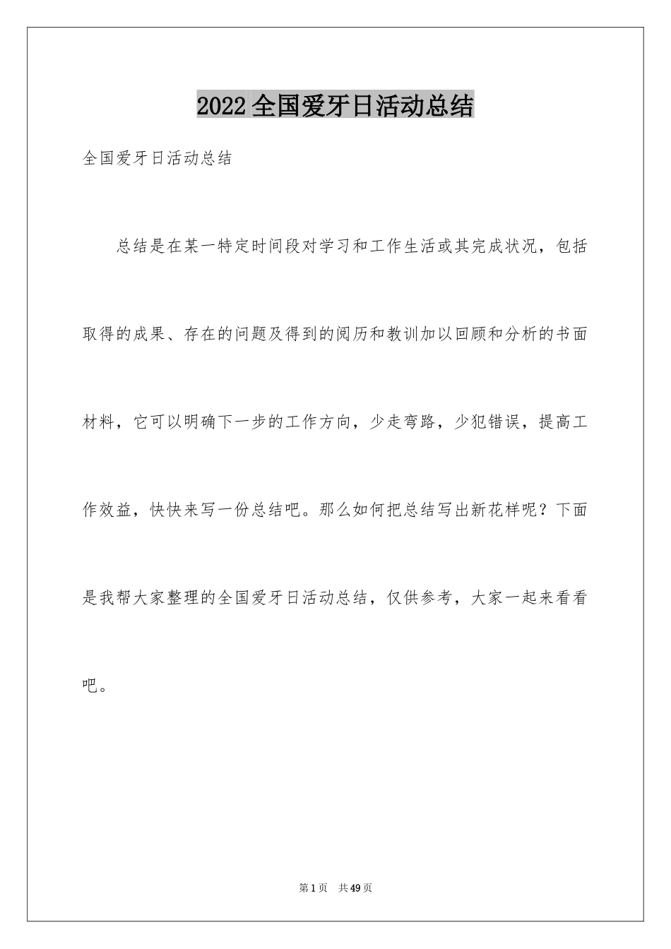 2024全国爱牙日活动总结_16_第1页