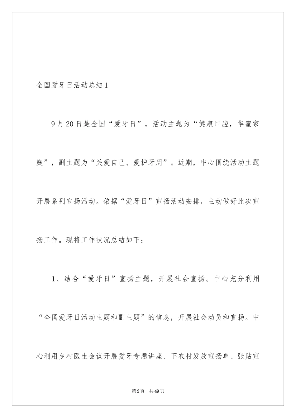 2024全国爱牙日活动总结_16_第2页