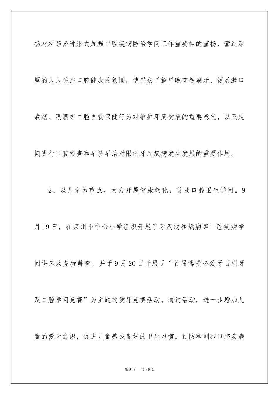 2024全国爱牙日活动总结_16_第3页
