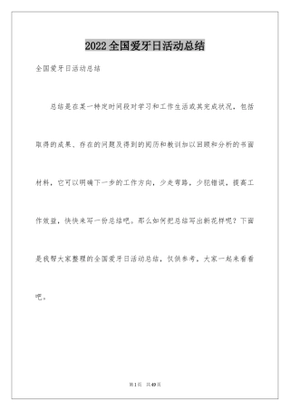2024全国爱牙日活动总结_16