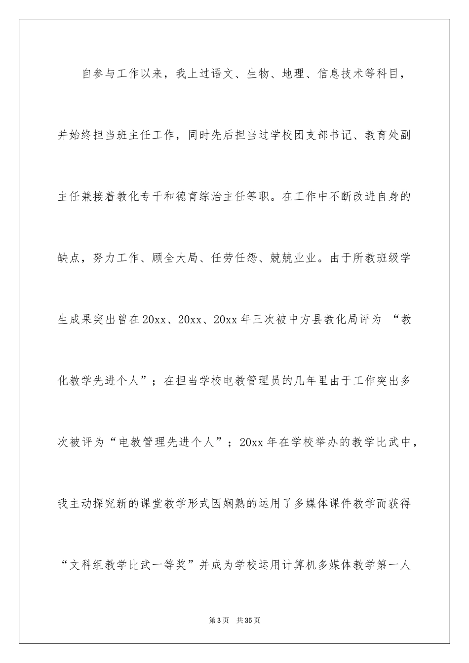 2024副校长竞聘校长演讲稿_73_第3页