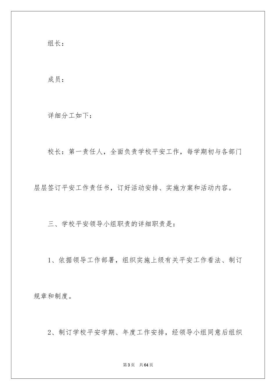 2024全年安全工作计划_4_第3页