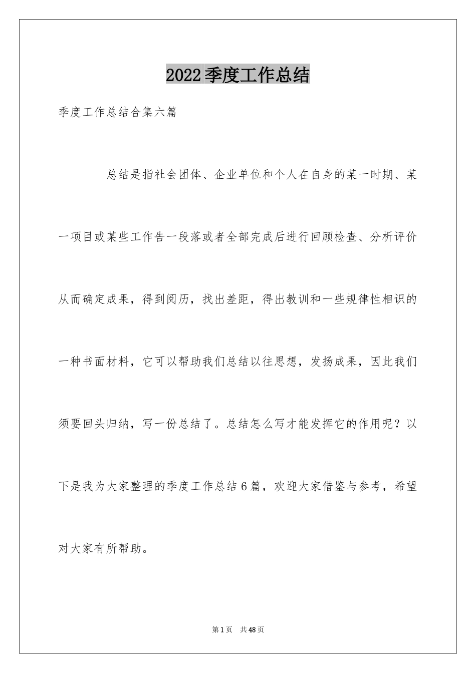 2024季度工作总结_471_第1页