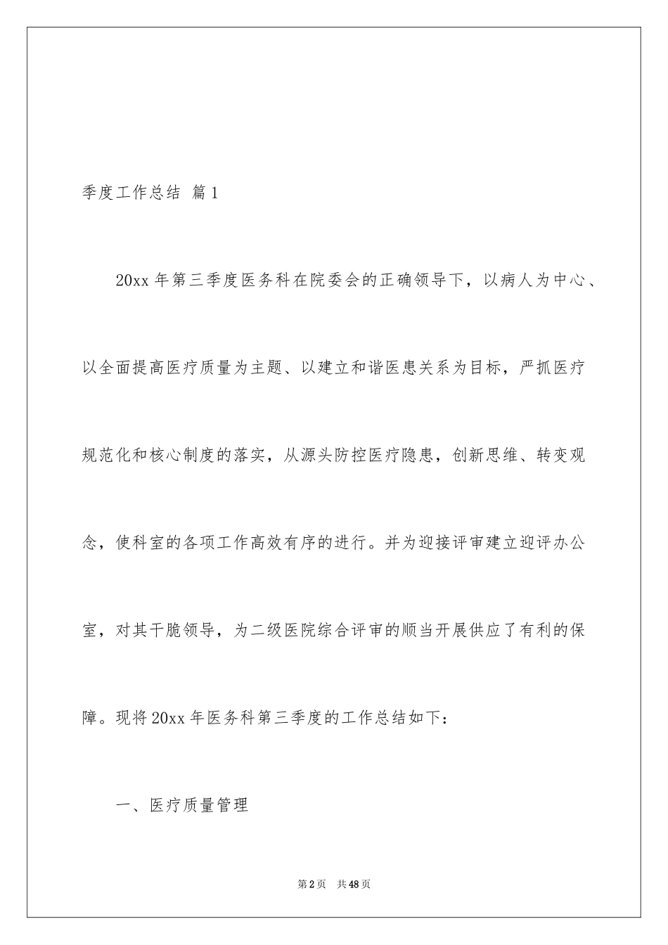 2024季度工作总结_471_第2页