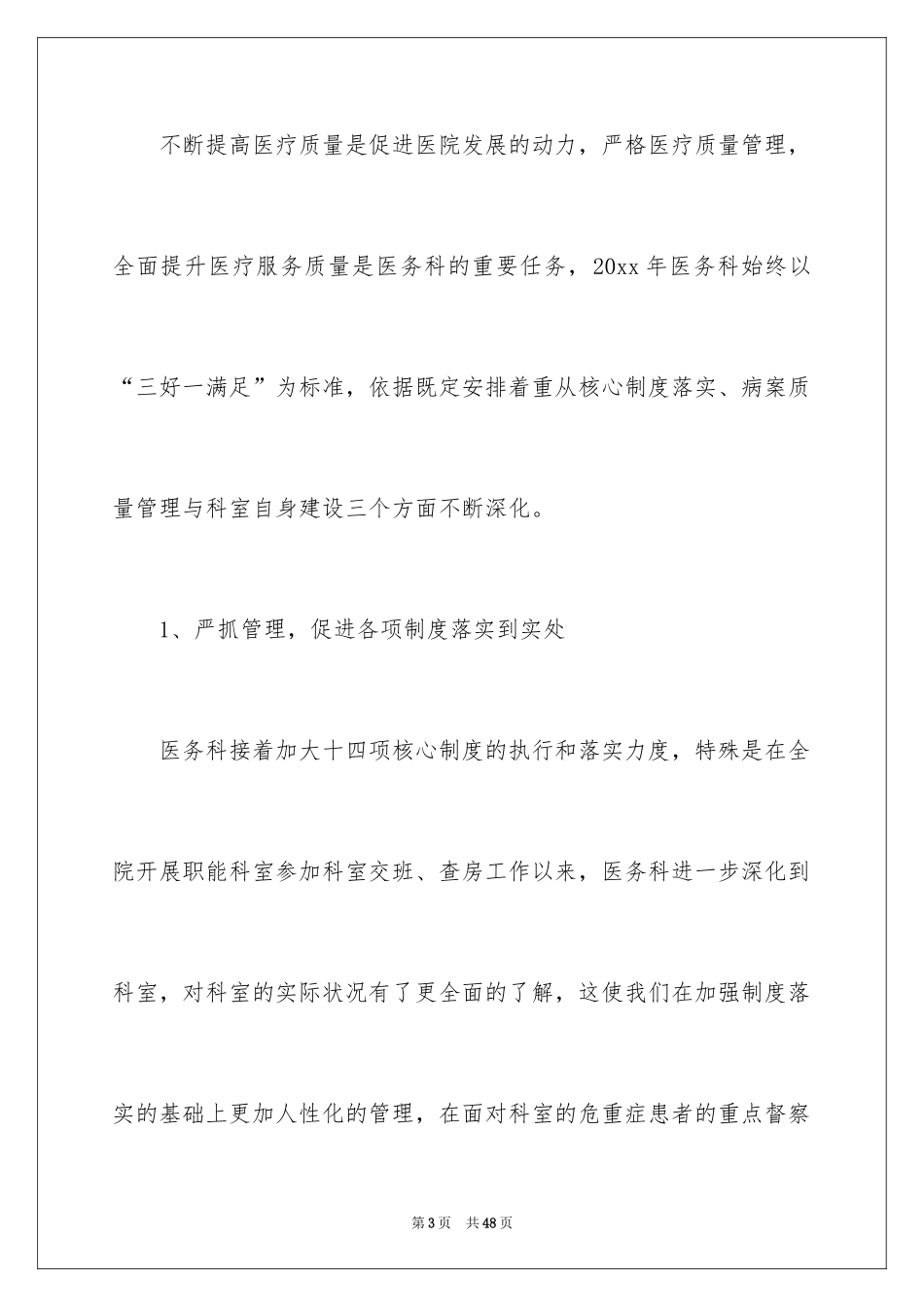 2024季度工作总结_471_第3页