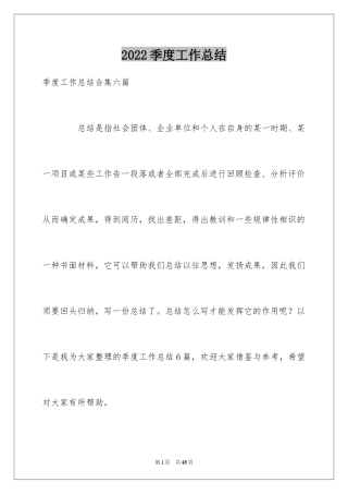 2024季度工作总结_471