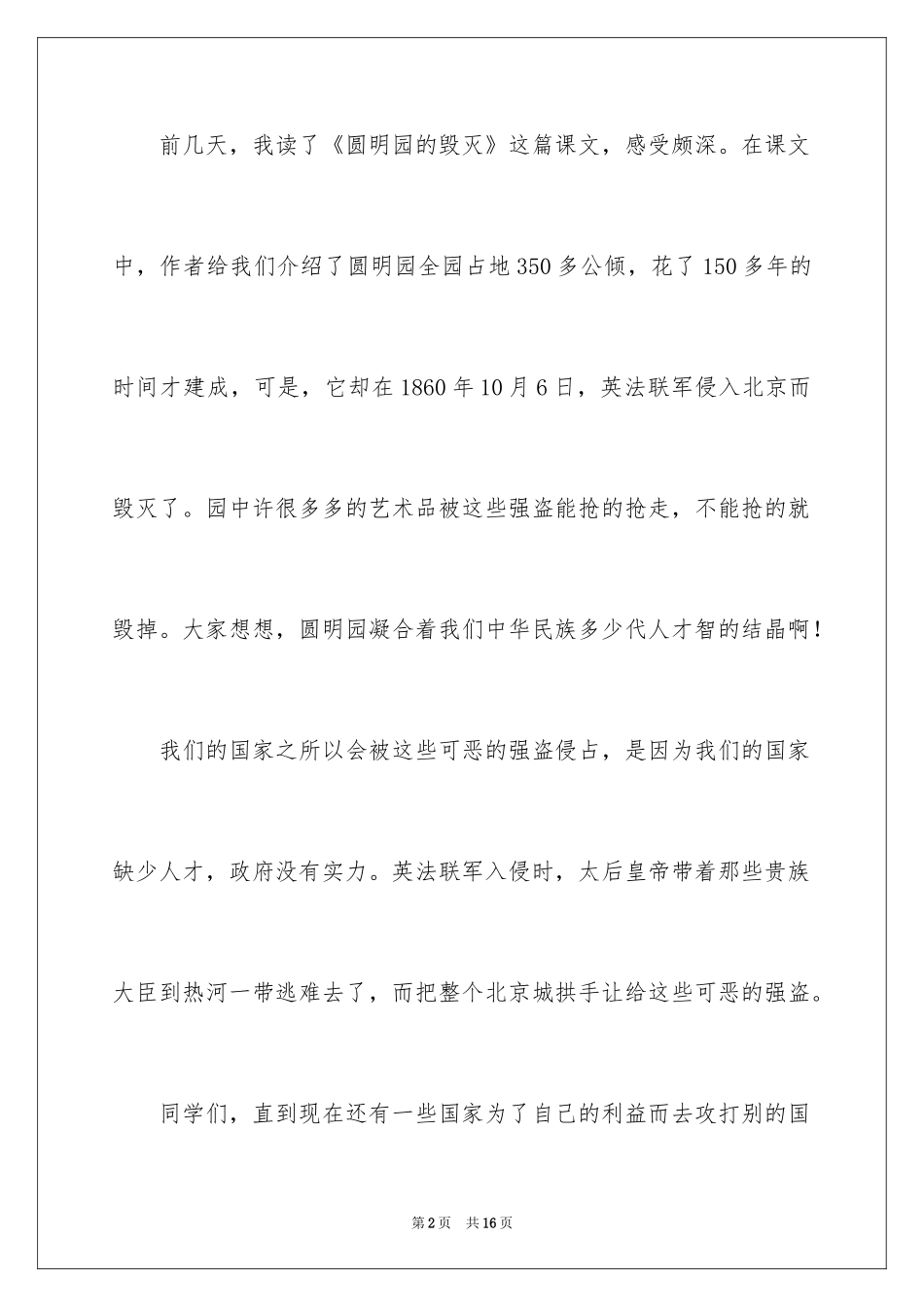 2024不忘国耻振兴中华演讲稿_64_第2页