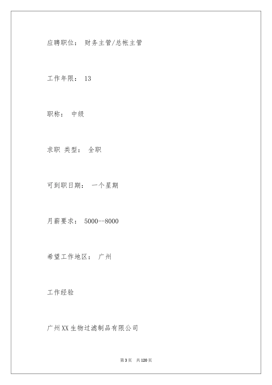 2024IT主管求职简历_1_第3页