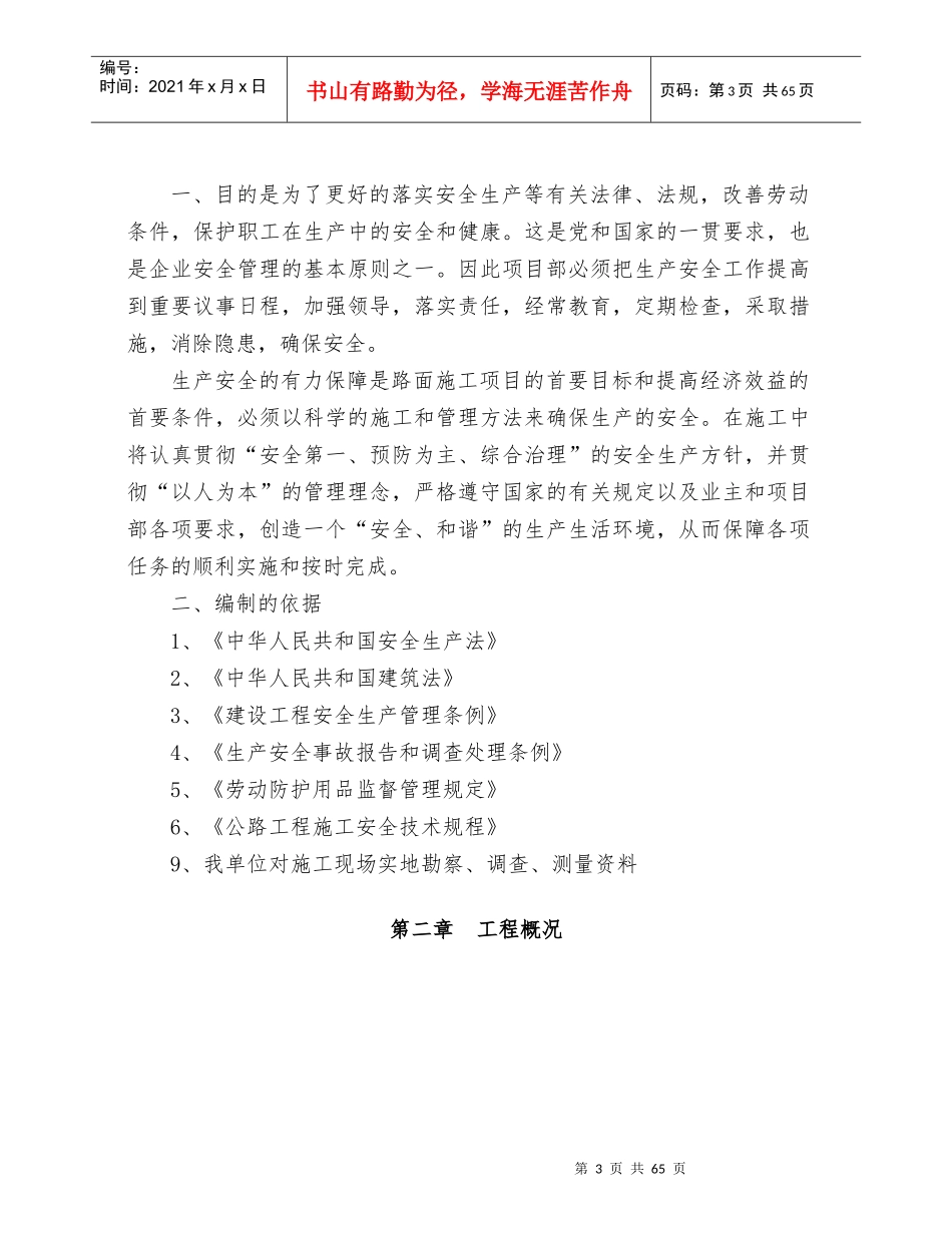 已编制,路面工程安全专项施工方案_第3页