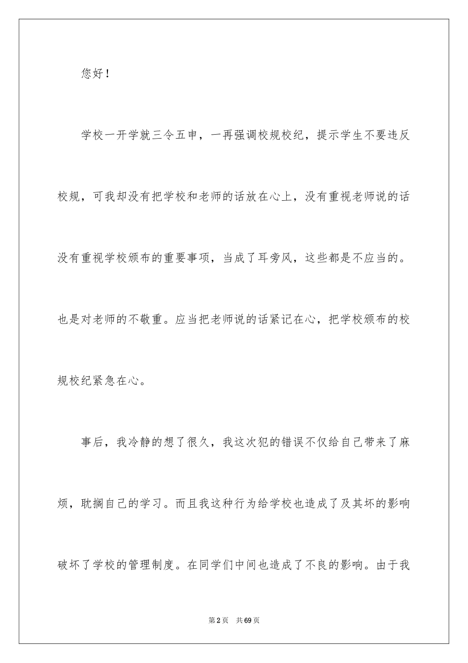 2024学生自我反省检讨书_28_第2页