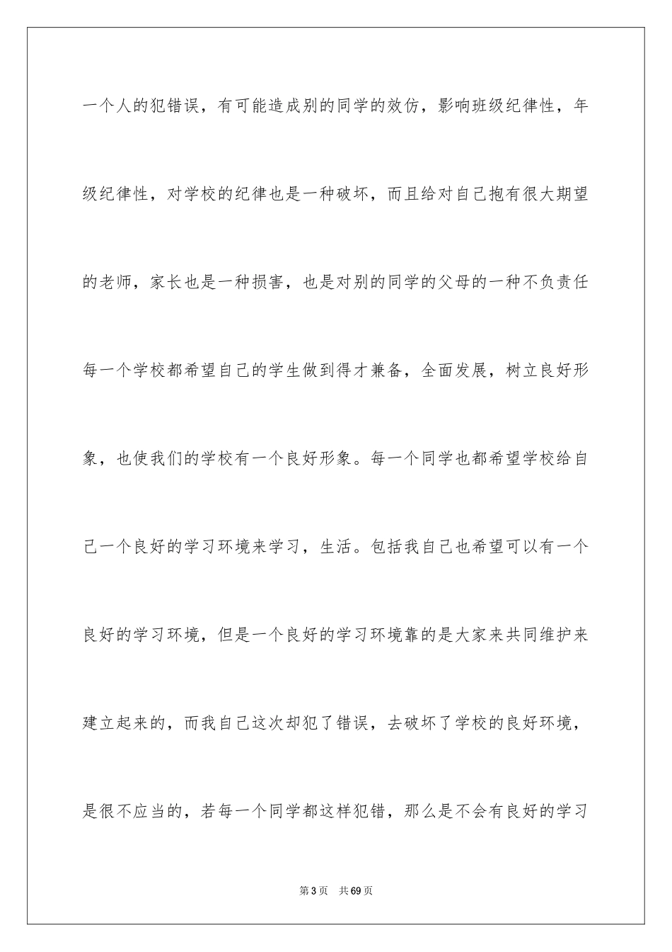2024学生自我反省检讨书_28_第3页