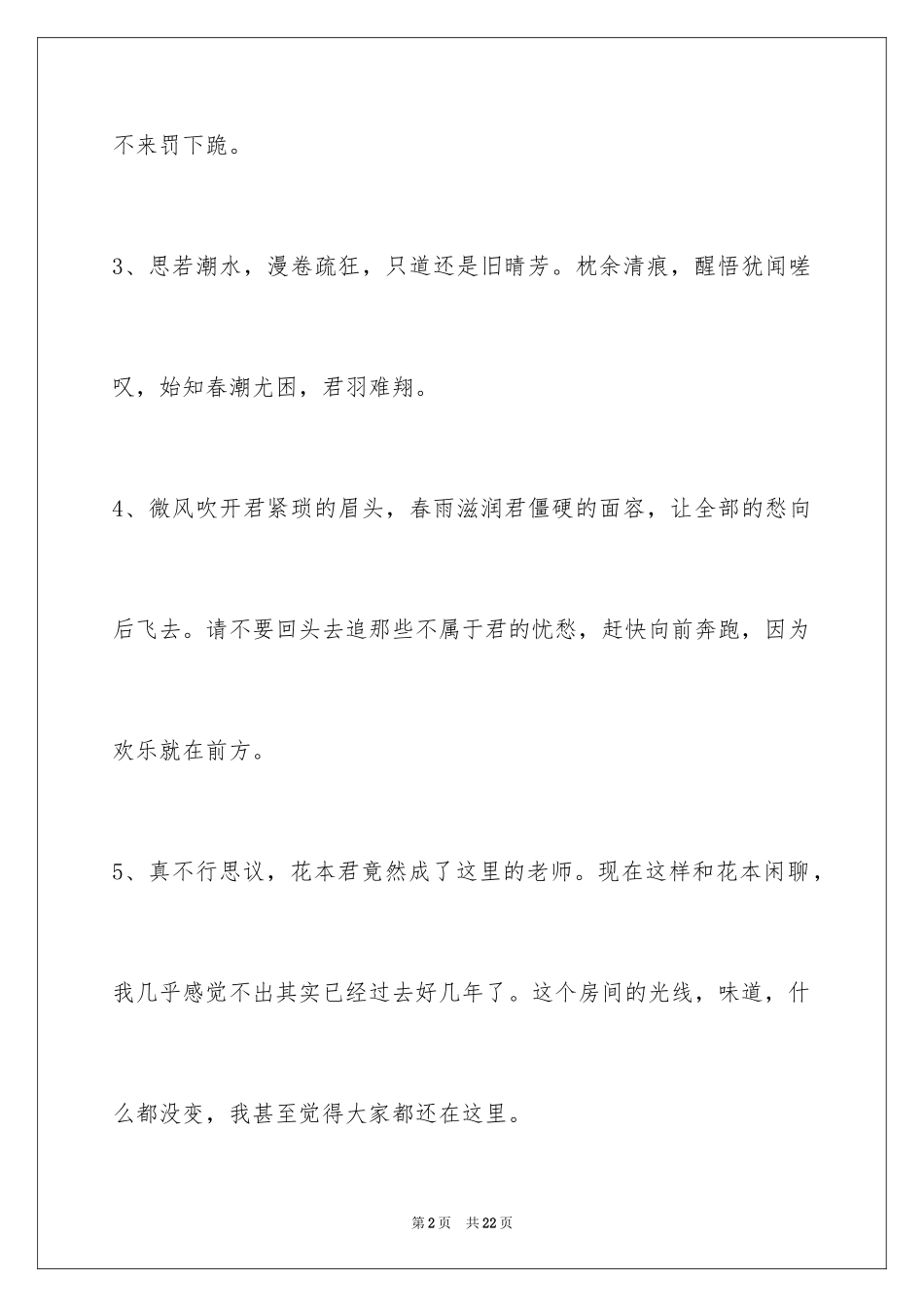 2024唯美古风语句_第2页