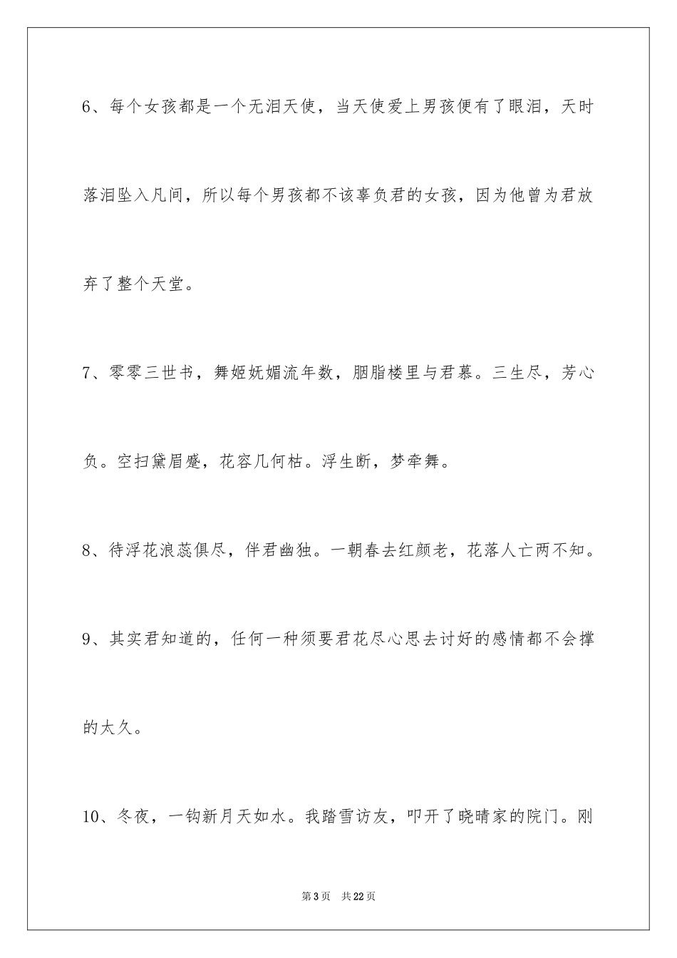 2024唯美古风语句_第3页