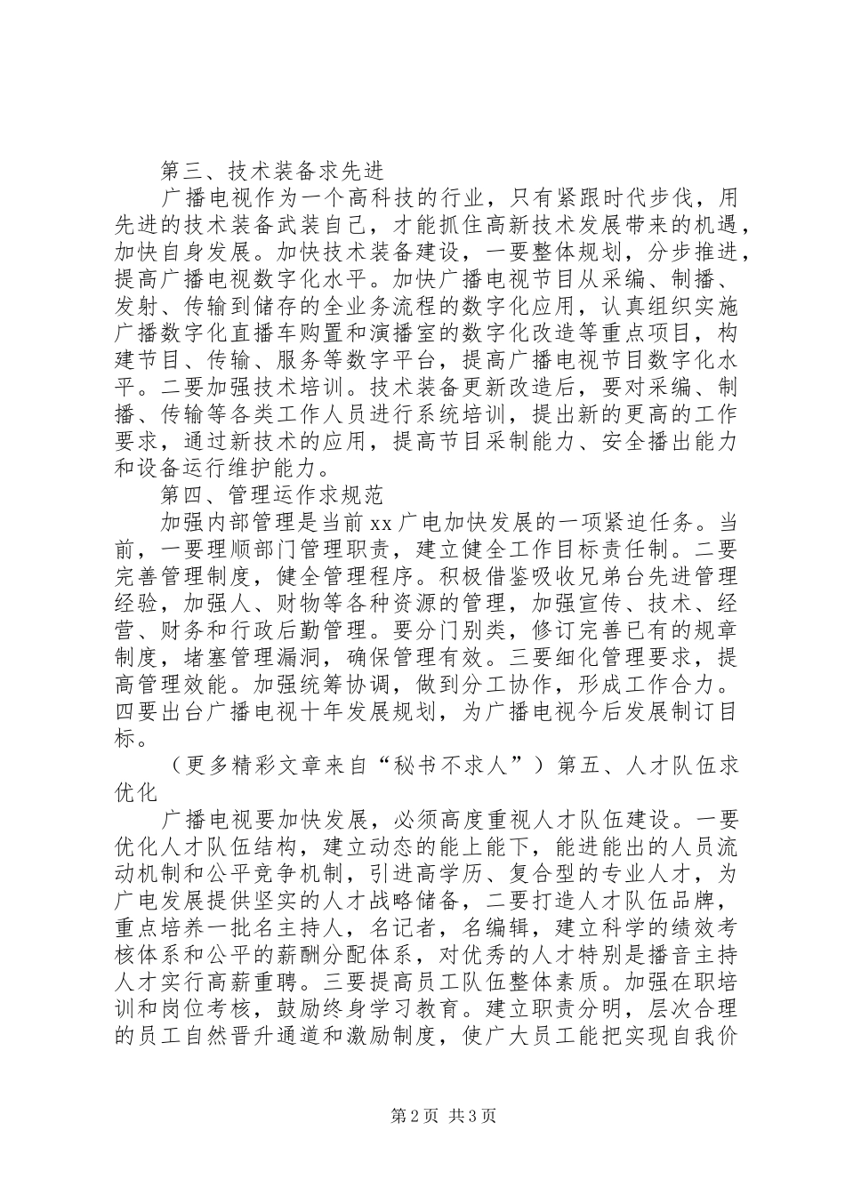 广播电视台××年工作总结 _第2页