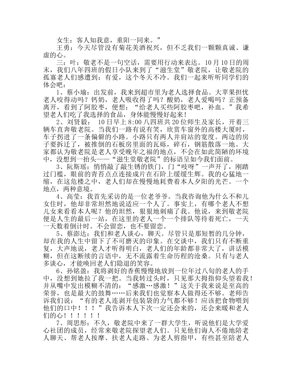 义务助老日参考演讲稿 _第2页