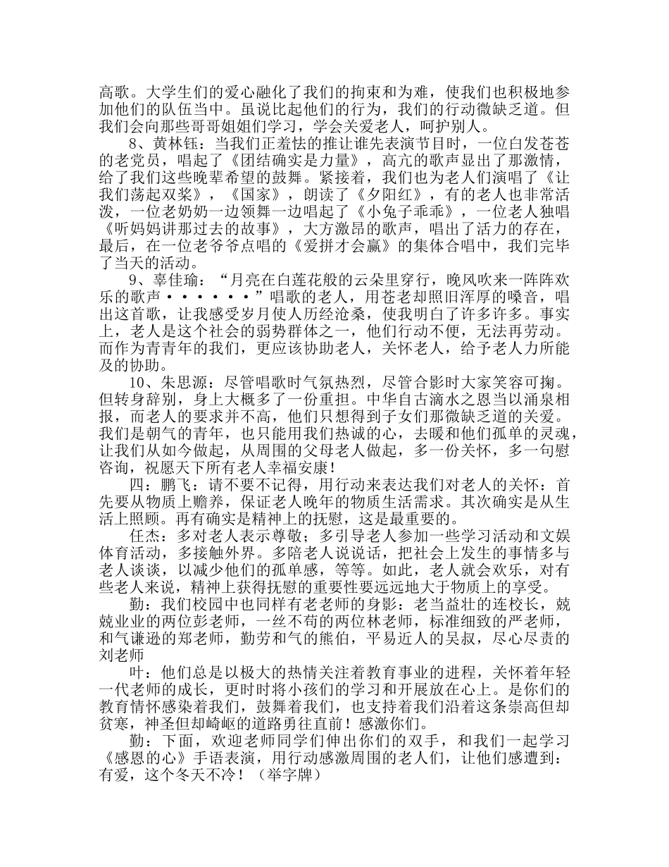 义务助老日参考演讲稿 _第3页