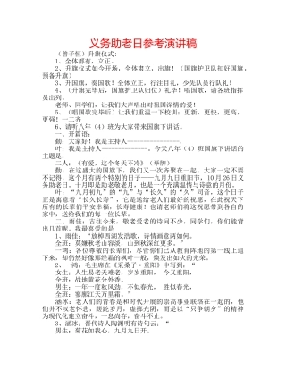 义务助老日参考演讲稿 