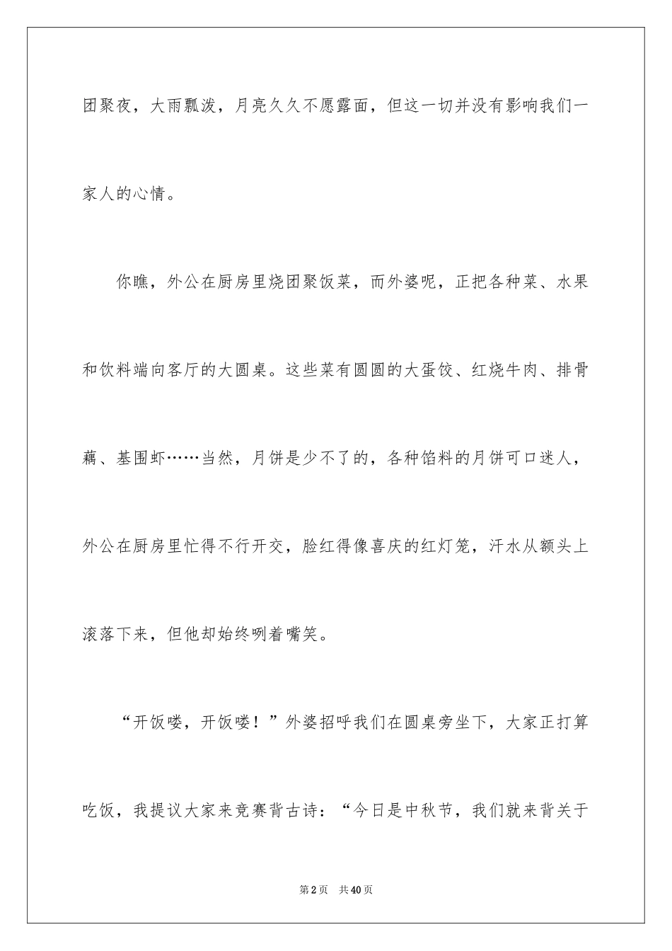 2024中秋的味道作文500字_第2页