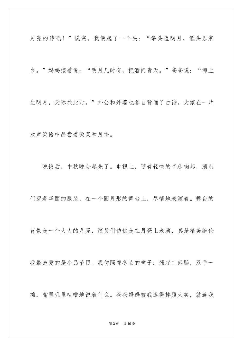 2024中秋的味道作文500字_第3页