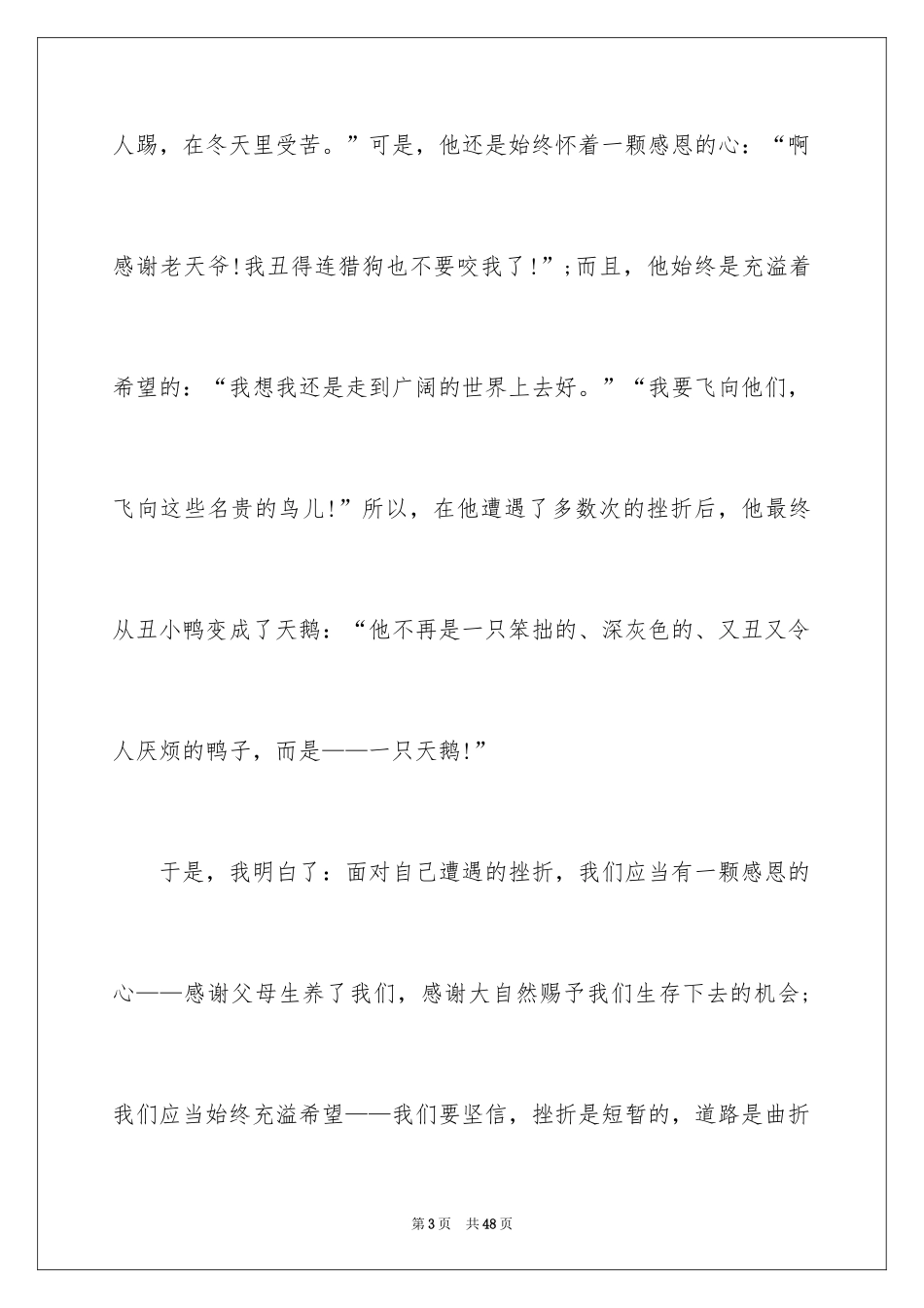 2024《丑小鸭》读后感_23_第3页