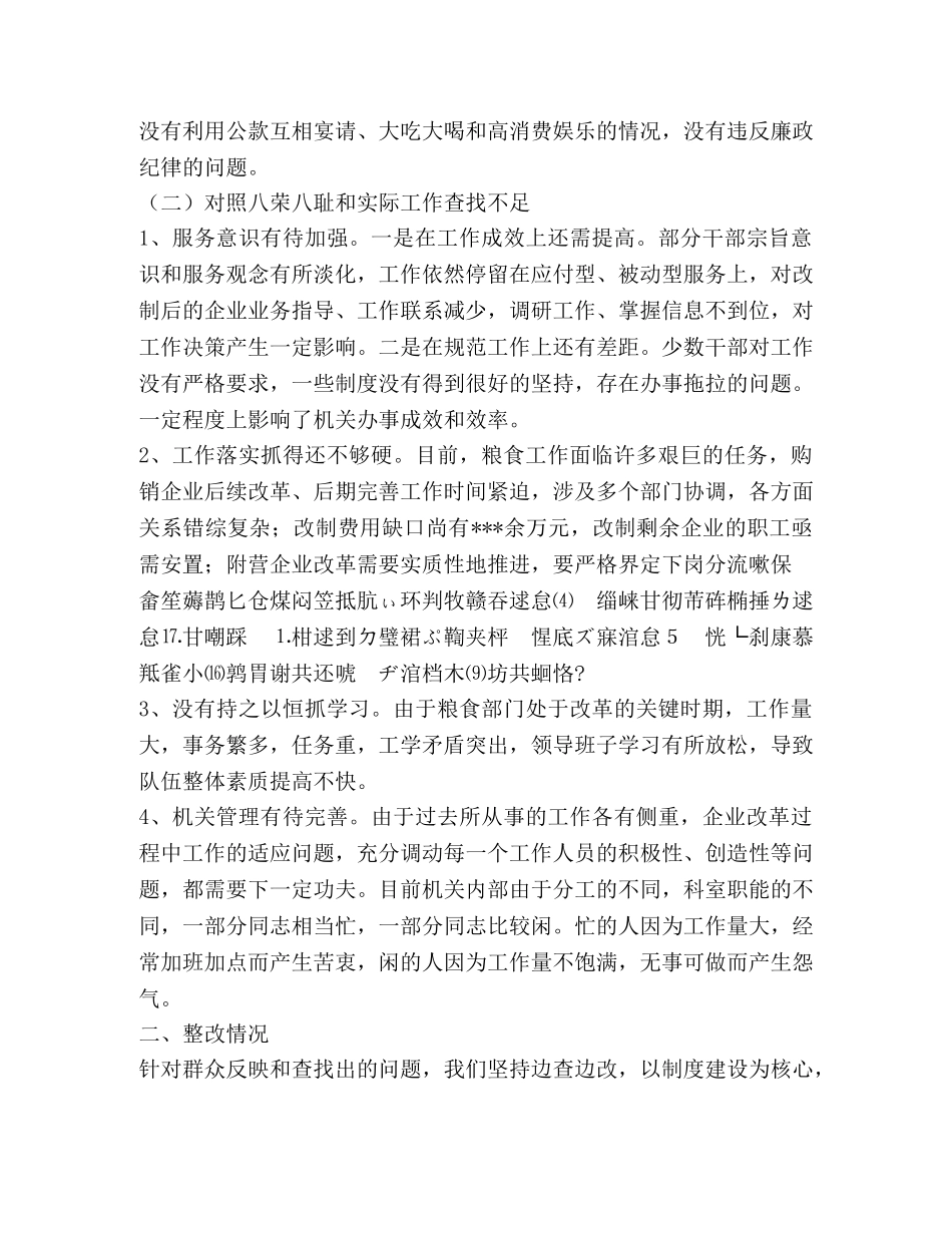 八荣八耻思想汇报 _第2页