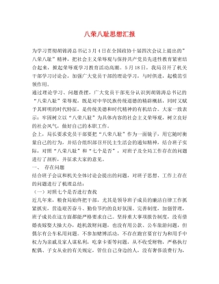八荣八耻思想汇报 