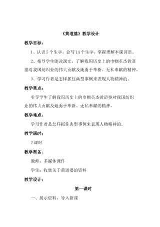 黄道婆教学设计