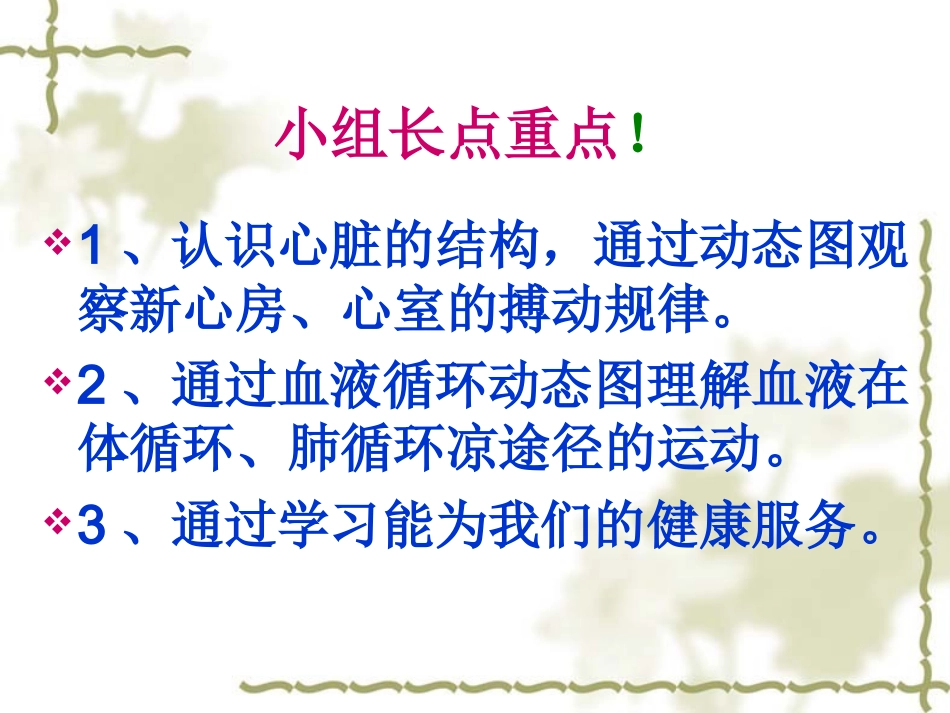 人体内的血液循环_第2页