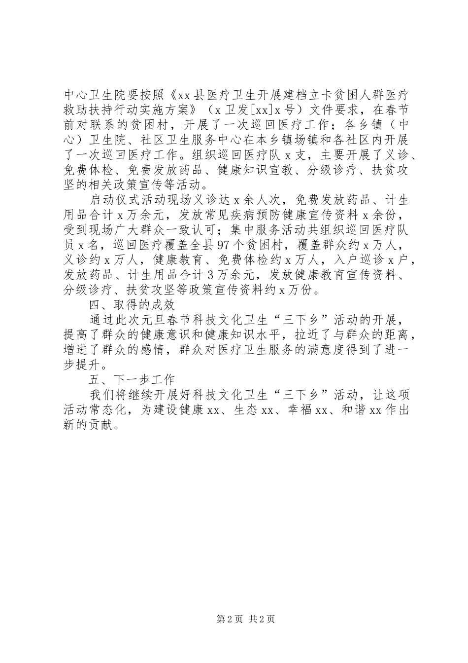 关于元旦春节卫生大扫除活动总结(北师城阳附校) _第2页