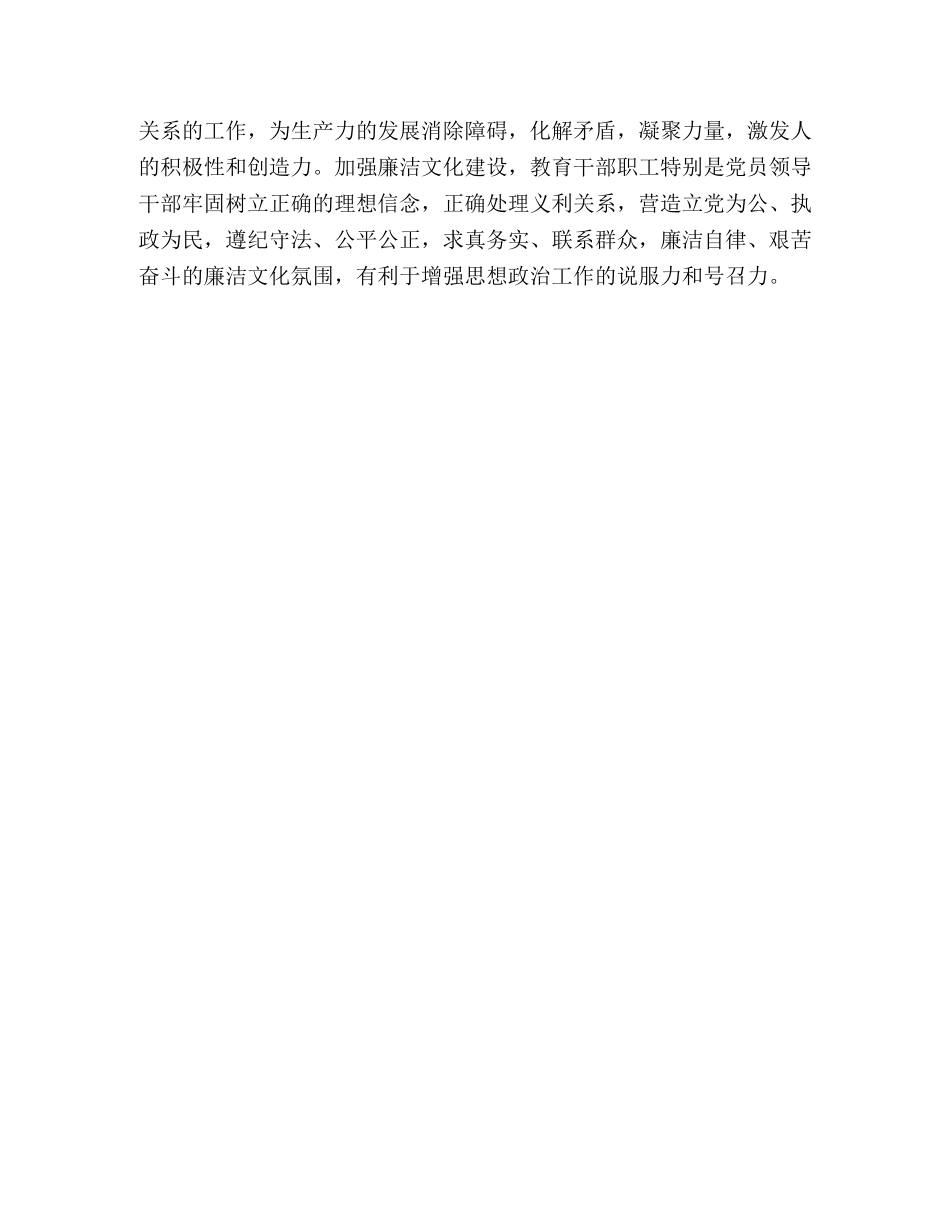 关于企业廉洁文化建设的心得体会 _第3页