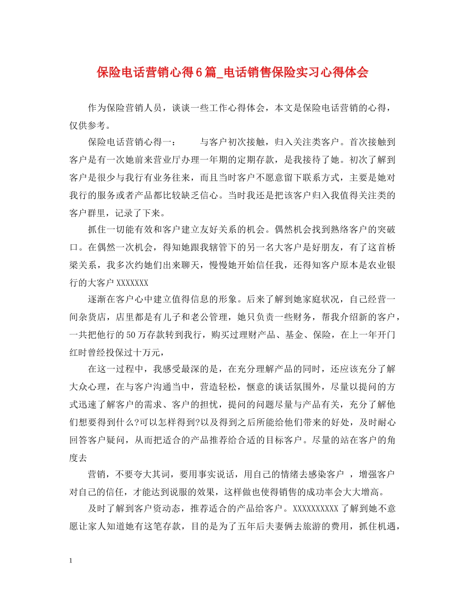 保险电话营销心得6篇_电话销售保险实习心得体会 _第1页