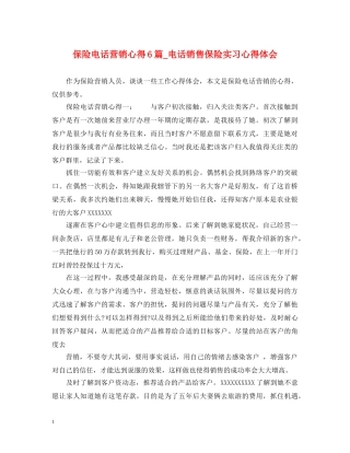 保险电话营销心得6篇_电话销售保险实习心得体会 