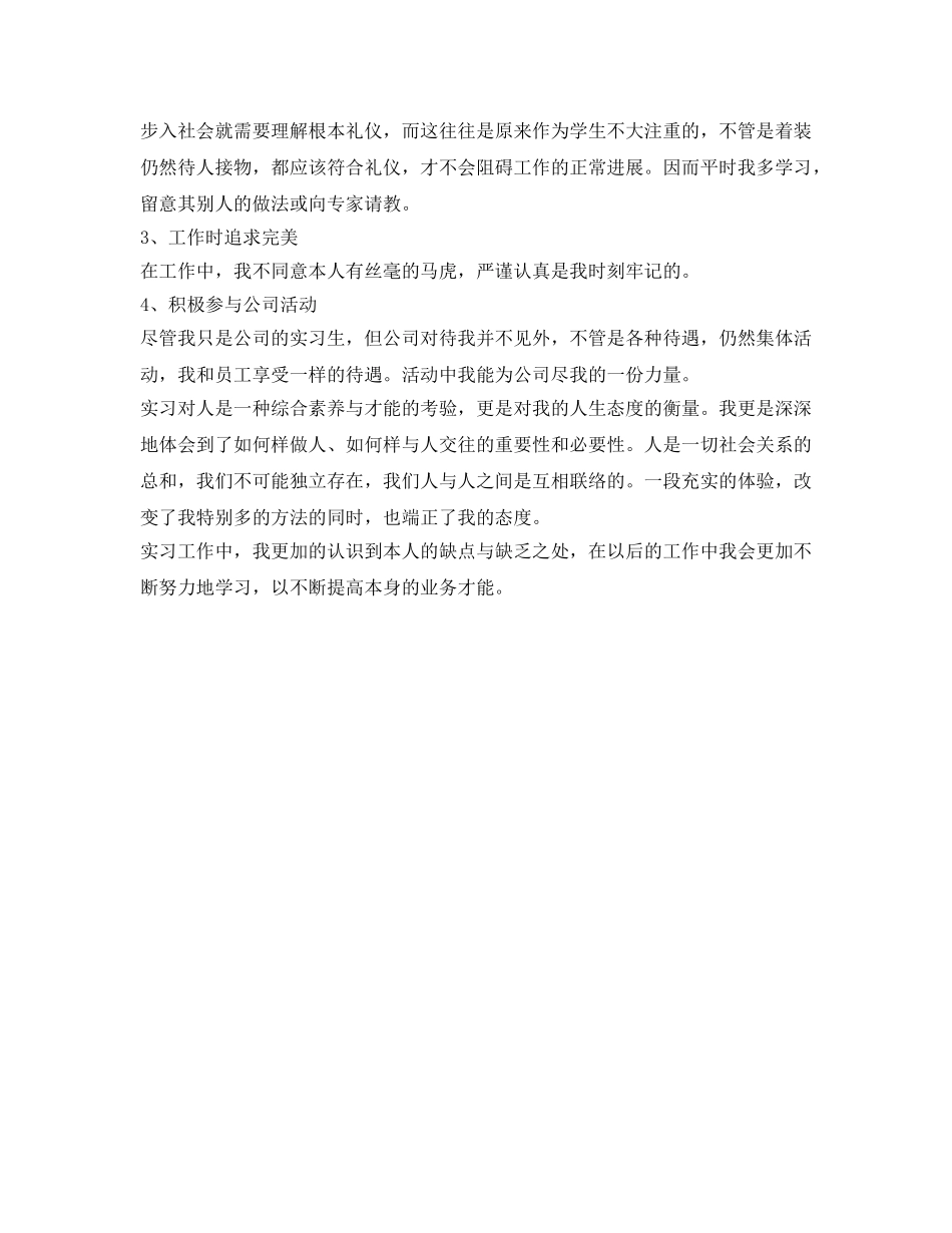 大专毕业生自我鉴定参考范文「最新」 _第2页