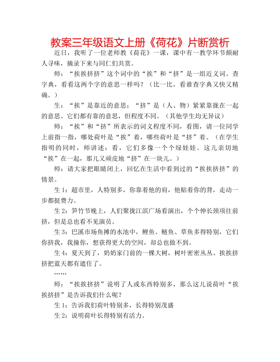 教案三年级语文上册《荷花》片断赏析 _第1页