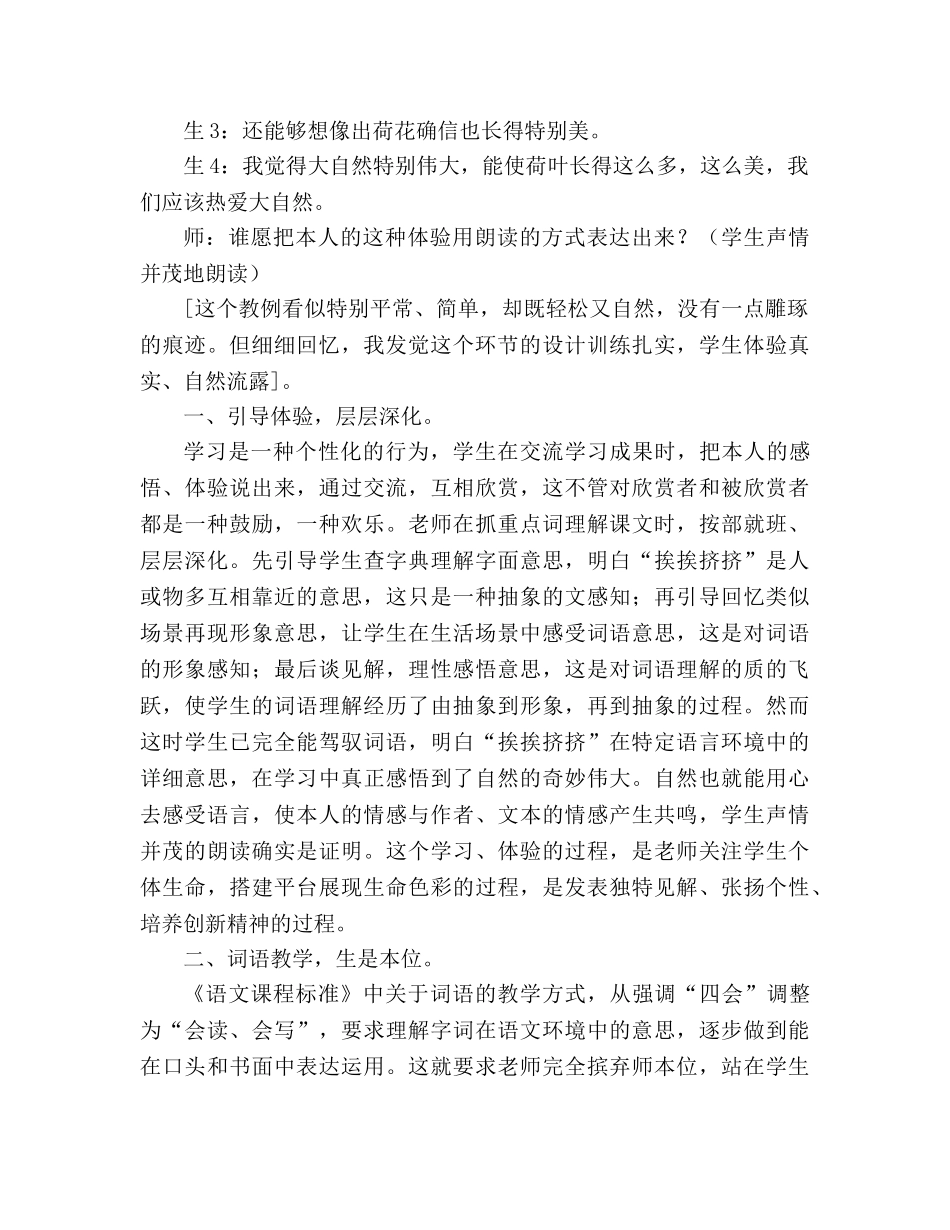 教案三年级语文上册《荷花》片断赏析 _第2页