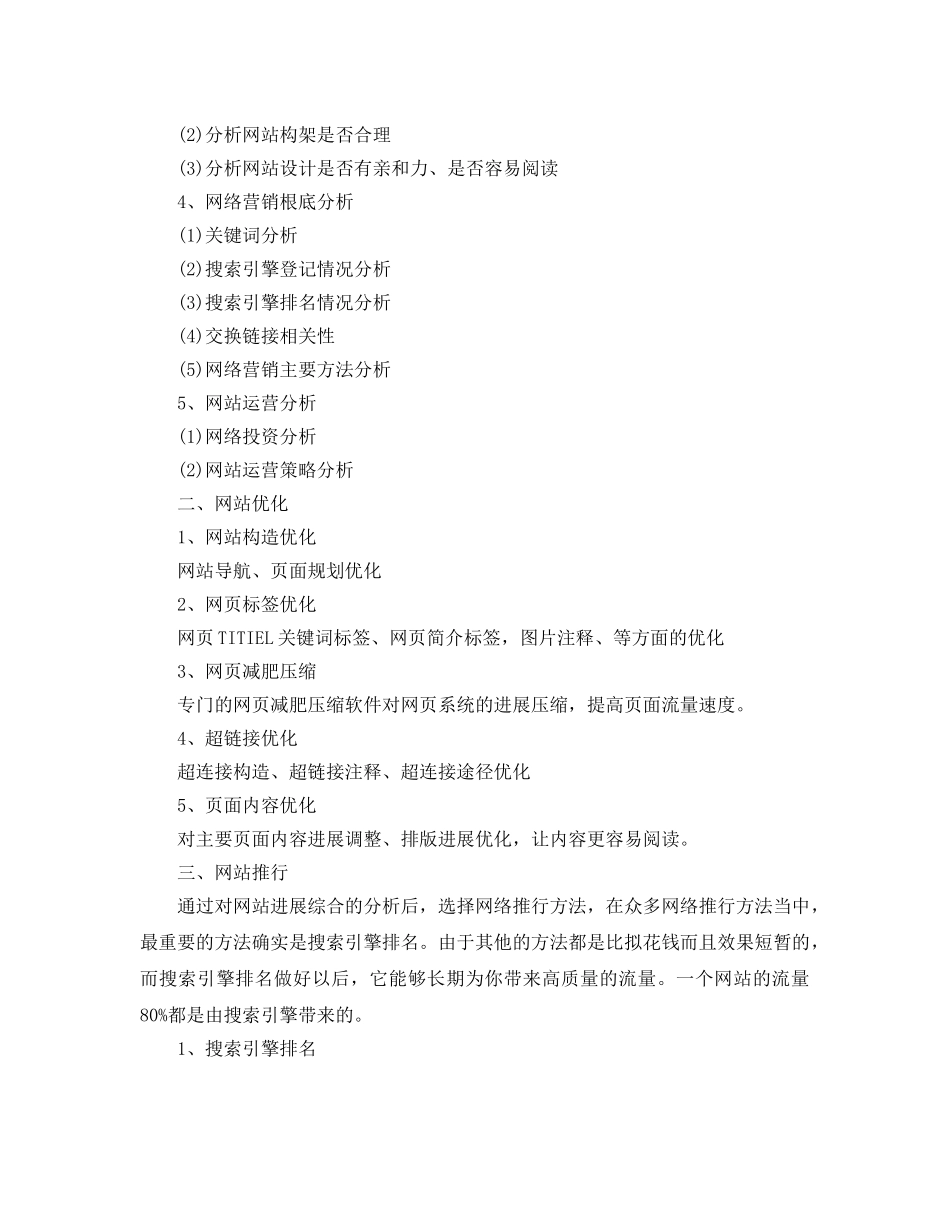 网络营销策划书最新例文5篇分享 _第2页