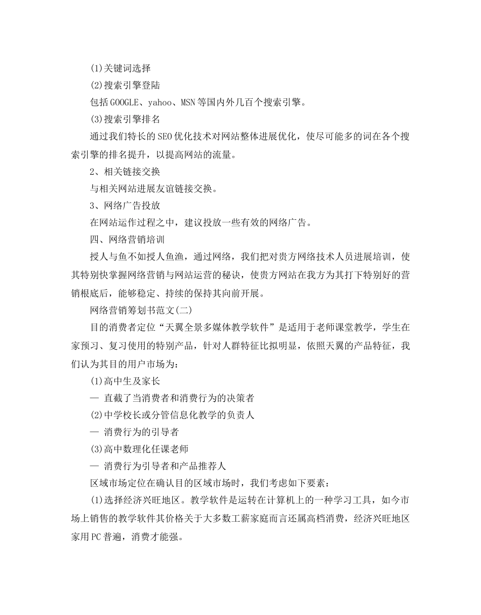 网络营销策划书最新例文5篇分享 _第3页