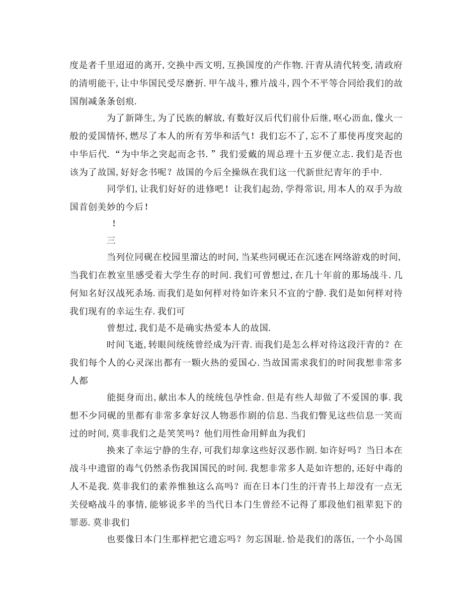 关于爱国的字(5)参考发言稿 _第2页