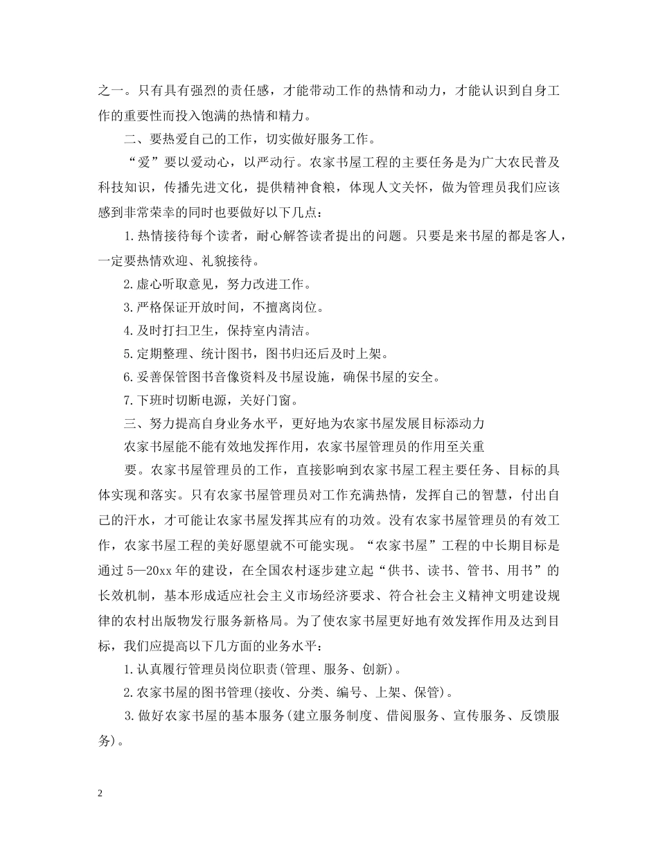 管理培训后的心得体会3篇 _第2页