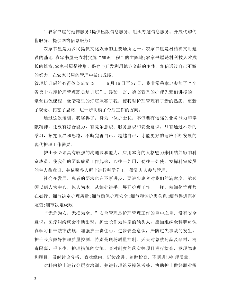 管理培训后的心得体会3篇 _第3页