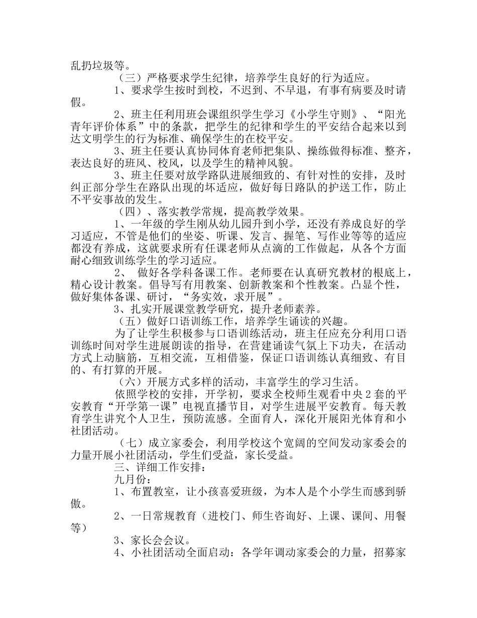 教师个人参考计划总结一年级组第一学期工作参考计划 _第2页
